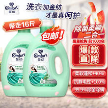 Comfort 金纺 除菌柔顺二合一衣物护理剂 4L*2瓶 草木清香