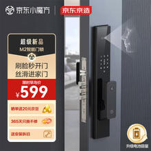 京东京造 M2 3D人脸识别全自动智能门锁 指纹锁密码锁电子锁防盗锁C级锁芯 标准版 详询客服