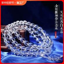 知涵手链白水晶手持十八子