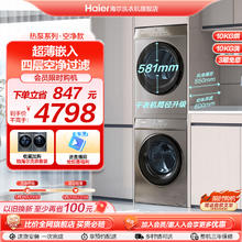 Haier 海尔 EG100MATE36+EHG100MATE36S 超薄全嵌洗烘套装 10KG