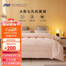 SOMERELLE 安睡宝 被子 母婴A类空调被夏被夏凉被