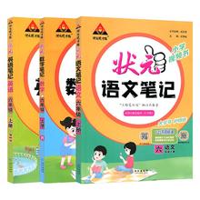 《状元笔记》（年级，科目任选）