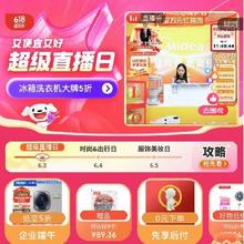 促销活动：京东 618 超级直播日 全面对标某猫~直击底价