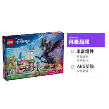 LEGO 乐高 迪士尼43240玛琳菲森变身恶龙儿童拼装积木玩具