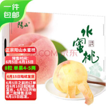 京鲜生 正宗无锡阳山水蜜桃（单果4两-5两）8粒/净重1.6KG礼盒*2件