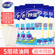 妙潔 潔 妙洁棉柔 刷碗巾5片