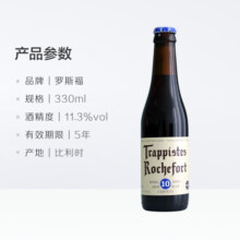 罗斯福（Rochefort）10号 修道院四料精酿啤酒 比利时原装进口精330ml 单瓶