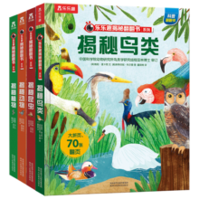 揭秘动物/植物/昆虫/鸟类（5-10岁少儿科普翻翻书套装4册）乐乐趣童书揭秘系列儿童科普立体书