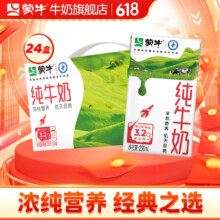 plus会员:蒙牛 纯牛奶  250ml*24盒/箱＊2件
