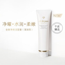肌肤之钥（Cle de Peau）CPB洗面奶 滋润型 125ml 保湿滋润 深层清洁