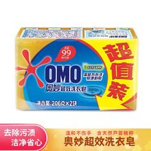 限移动端：OMO 奥妙 99超效洗衣皂肥皂含芦荟精粹去污去渍去味家庭实惠装 206g*2块