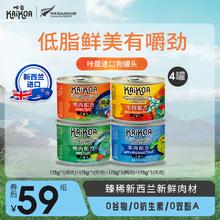 咔蔻 KAIKOA咔蔻新西兰进口狗全价湿粮主食罐头宠物幼成犬175g