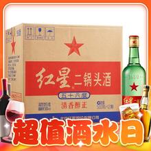 红星 北京红星二锅头白酒 清香型 纯粮酿造 56%vol 500mL 12瓶 大二 箱装