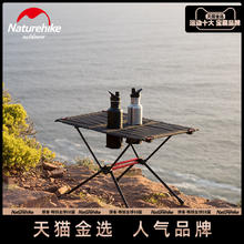 88VIP会员：Naturehike 挪客超轻折叠桌户外露营便携式野外喝茶铝合金小桌子