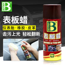 BOTNY 保赐利 表板蜡汽清洗剂450ML