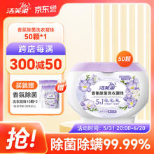 JIFRO 洁芙柔 香氛除菌洗衣凝珠 50颗