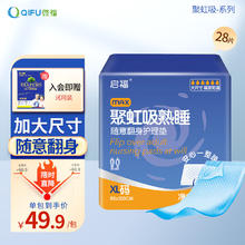 啟福 啓福成人护理垫XL28片（尺寸：80*120cm）婴儿产妇产褥垫老年人隔尿垫