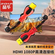 JH 晶华 华 Hdmi线1080P高清机顶盒电脑连接电视显示器投影仪2.0高清线