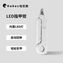 Habas 哈巴斯 LED灯光指甲剪券后17.8元