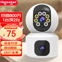 HonGshan 宏闪 无线家用摄像头手机远程监控器360度无死角带夜视全景语音自动旋转可对话室内外云台