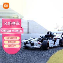 Xiaomi 小米 儿童玩具 积木 3D立体图纸 赛车造型 公路赛车