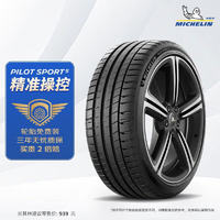 MICHELIN 米其林 225/45R18 95Y 竞驰 PILOT SPORT 5 PS5