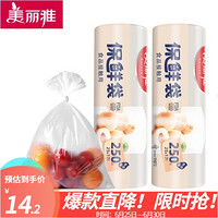 Maryya 美丽雅 加厚保鲜袋 500只