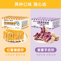 YOUNG POPO 颜飘飘 无蔗糖紫薯芋泥饼250g