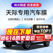 QUANTMAY 量美 适用于天际汽车贴膜全车隔热防爆防晒太阳膜车窗前挡玻璃隐私膜 全车中隐蔽隔热率98% 高隔热护肤 天际ME5 ME7 MES