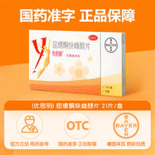 优思明 屈螺酮炔雌醇片 21片/盒避育月经