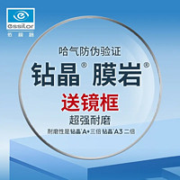 essilor 依视路 &宝岛 1.60钻晶膜岩2片