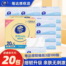 Vinda 维达 抽纸超韧纸巾 100抽20包（整箱实惠装）