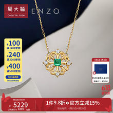 CHOW TAI FOOK 周大福 大福 18K金镶祖母绿钻石项链 EZV2542 40cm