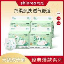 shinrea 爽然 天鹅日用柔软拉拉裤超薄透气夏季男女宝宝通用尿不湿实惠囤货装