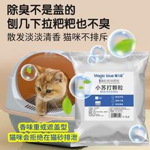 Wanpy 顽皮 猫砂除臭粉小苏打颗粒宠物除味剂神器伴侣猫咪去尿骚味猫砂盆专用