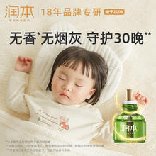 RUNBEN 润本 蚊香液无香味 新生婴儿宝宝电热补充液 1瓶