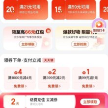 京东 专属权益 天天领满99-1/399-2元支付券