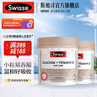 Swisse 斯维诗 钙+维生素D 迷你钙300片/瓶柠檬酸钙 温和好吸收 海外进口 迷你钙300粒*2瓶