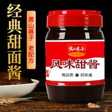 黄山巷子 甜面酱家用瓶装甜酱大葱酱大酱北京烤鸭蘸酱手抓饼酱油炸酱料批发