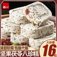 泓一 坚果茯苓八珍糕 营养早餐健康传统小吃糕点心杂粮零食老人500g