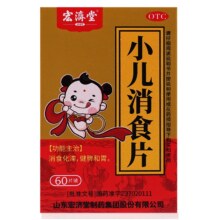 临期：宏济堂 小儿消食片 0.3g*60片/盒  1盒
