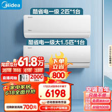 Midea 美的 新一级能效 酷省电 一室一厅小户型精选套装（1.5匹+2匹）