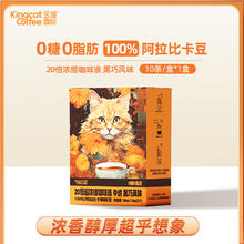 金猫 20倍浓缩黑咖啡液 0糖0脂 10ml*10袋