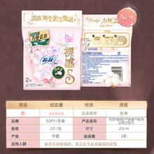 Sofy 苏菲 卫生巾裸感S贵族™棉日用姨妈巾体验装250mm*2片
