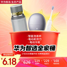 华为智选 智能泡茶杯+电动剃须刀+电动牙刷