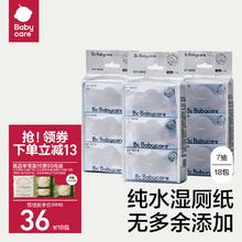 babycare 纯水湿厕纸巾便携装小包洁厕所擦屁股男女性孕士专用7抽
