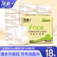 洁柔粉Face抽纸3层100抽18包整箱餐巾纸擦手纸家用纸巾卫生纸 18包