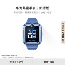 HUAWEI 华为 儿童手表 5 新耀版 蓝色