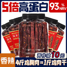 MUSCLE PRINCE 肌肉小王子 500g风干鸡肉干香辣手撕鸡胸肉条减低零食卡脂即食解馋肥人吃 风干鸡肉干 500g