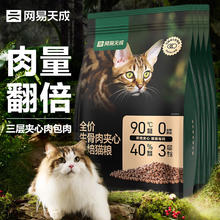 值选、PLUS会员：网易天成 全价生骨肉夹心烘焙猫粮 1.5kg*4